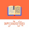 Khmer Literature icon