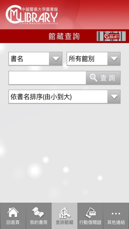中醫大口袋圖書館