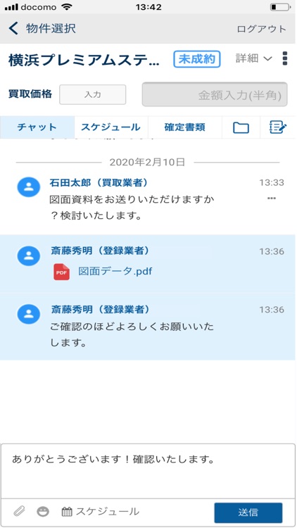 プレミアムチャット