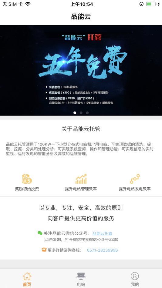 #5. 品能云 (iOS) 由: 杭州品联科技有限公司