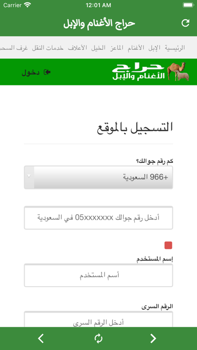 حراج الأغنام والإبل Screenshot