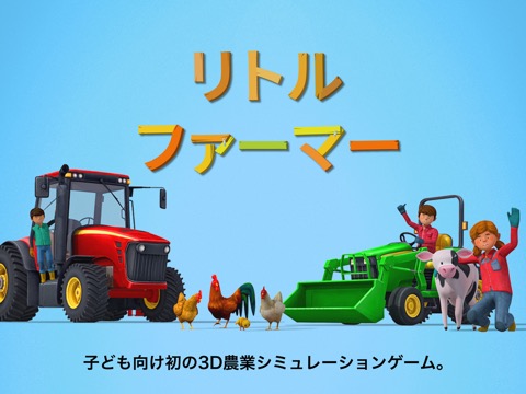 "リトル ファーマー (Little Farmers)のおすすめ画像1