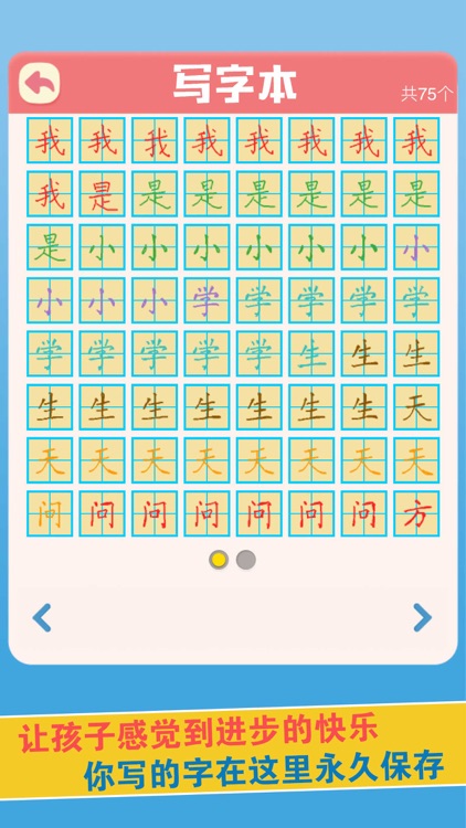 小学生汉字大全-识字写字板5000字! screenshot-4