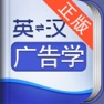 Get 外教社广告学英语词典 for iOS, iPhone, iPad Aso Report