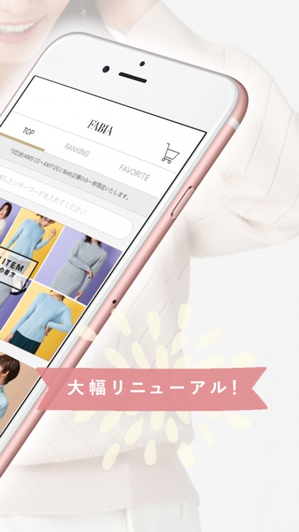 FABIA ファッション通販アプリ