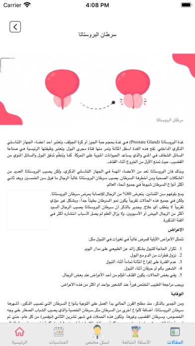 مستشاري Screenshot