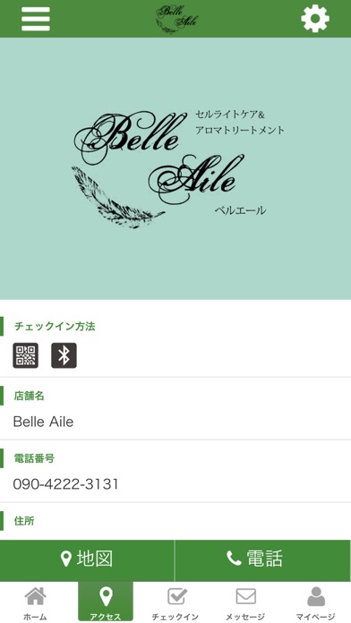 目黒のエステサロンBelleAile オフィシャルアプリ screenshot 4