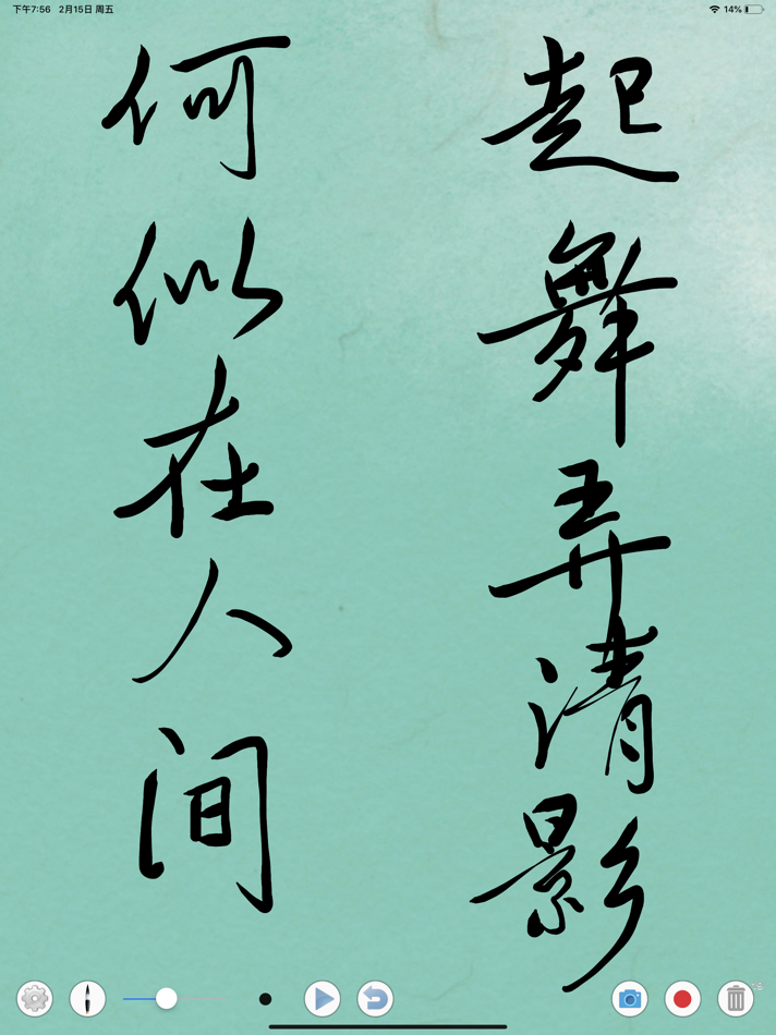 #5. 书法之味 (iOS) 由: 国燕 韩