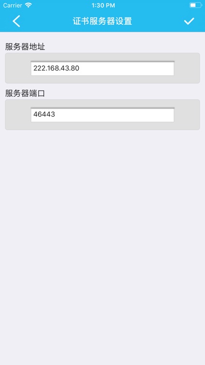 移动证书管理 screenshot-3