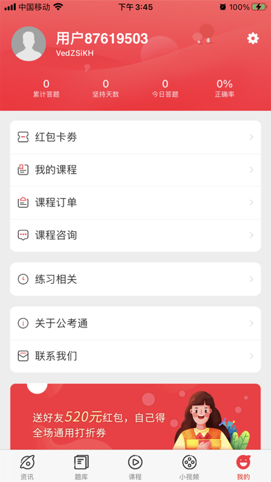 永岸公考-公务员考试在线学习平台 screenshot 4
