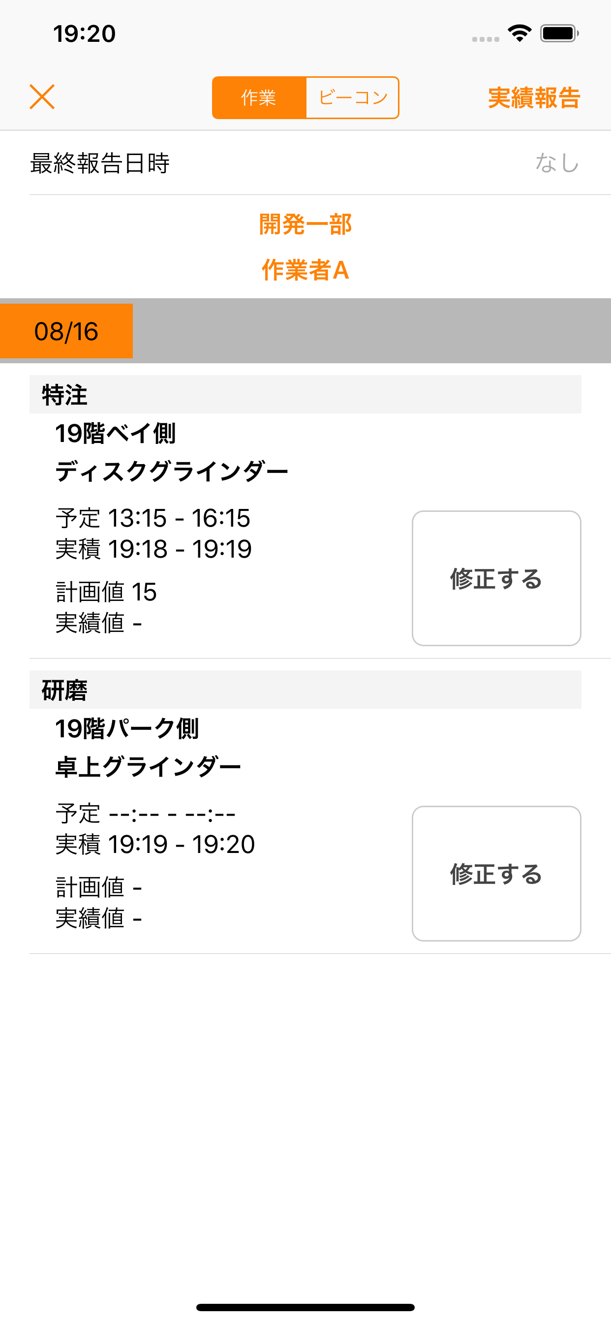 WorkReport - 人作業の予定と実績を簡単デジタル化