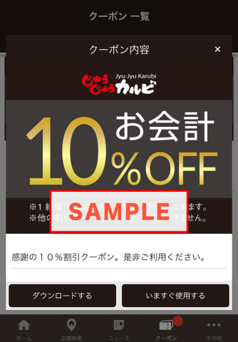 じゅうじゅうカルビ公式アプリ screenshot 3