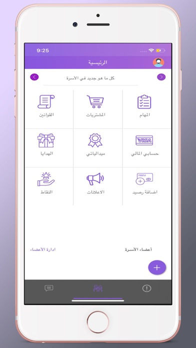 Screenshot #2 pour Osraty - أسرتي