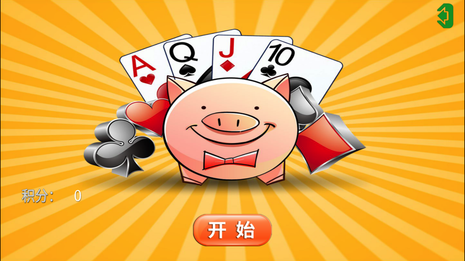 单机拱猪 - 1.2.7 - (iOS)