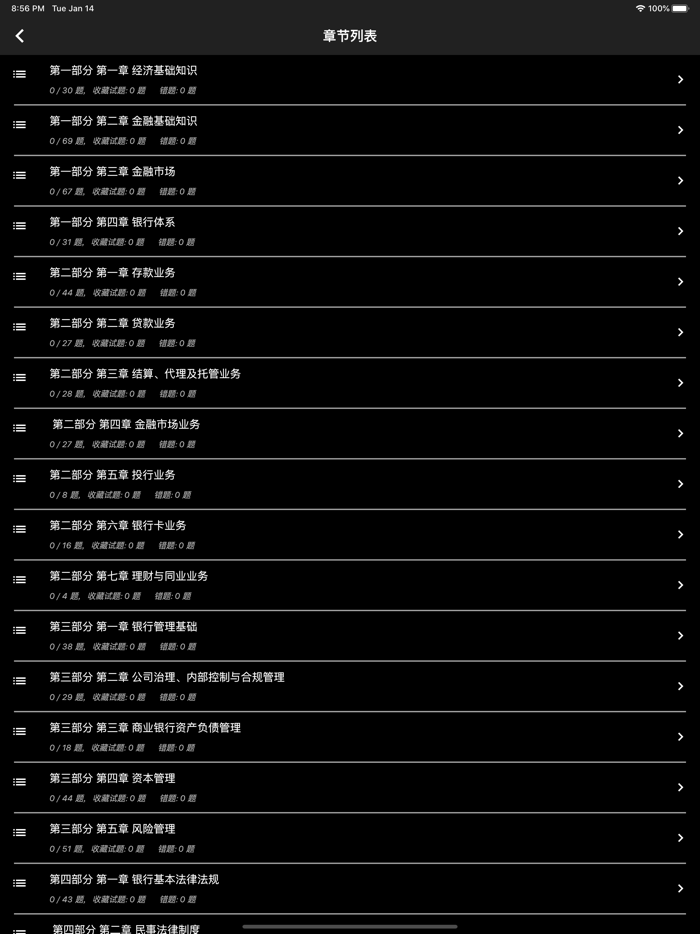 中级银行从业题库