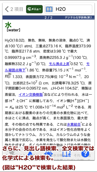 デジタル化学辞典 第2版【森北出版】(ON... screenshot1