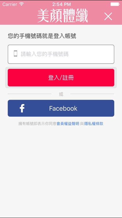 美顏體纖藥妝館 screenshot-4