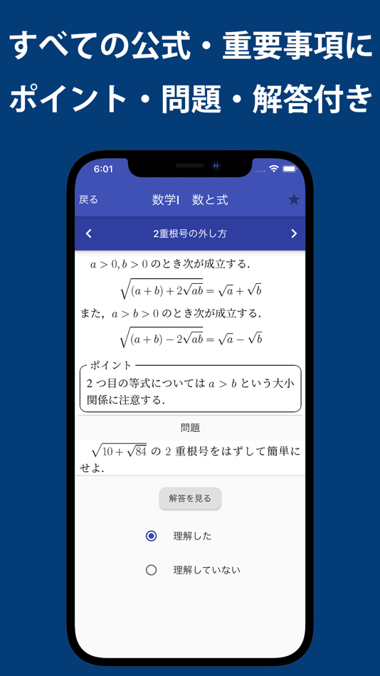 #1. 高校数学公式集 (iOS) 由: Joonha Kwon