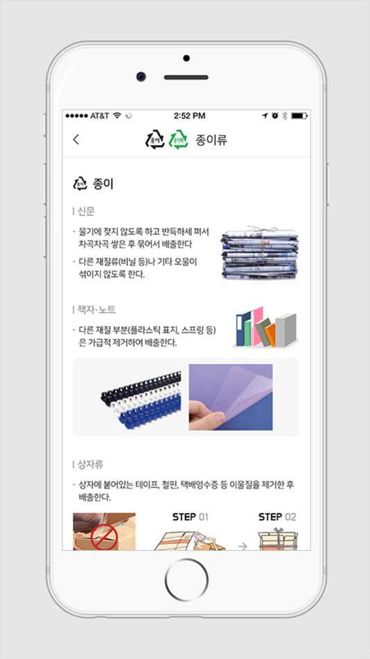 #6. 내손안의 분리배출 (iOS) 由: (사) 한국포장재재활용사업공제조합