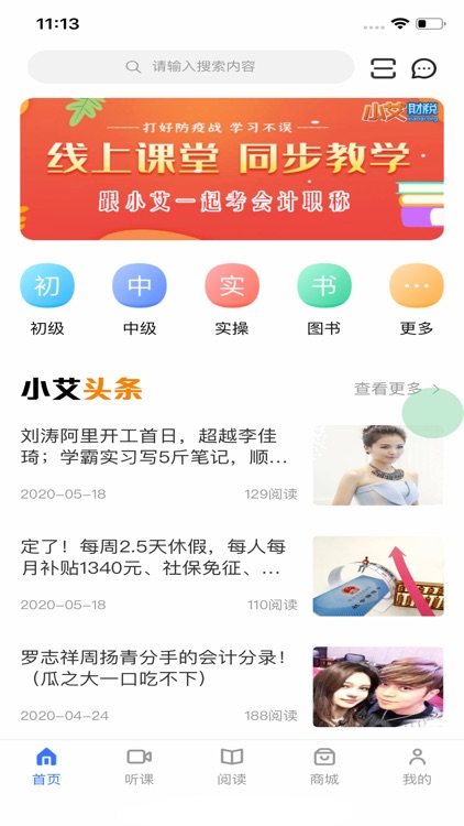 小艾财税-初级中级会计职称考试实操题库