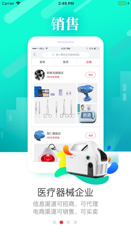 医企来-让医疗器械更简单