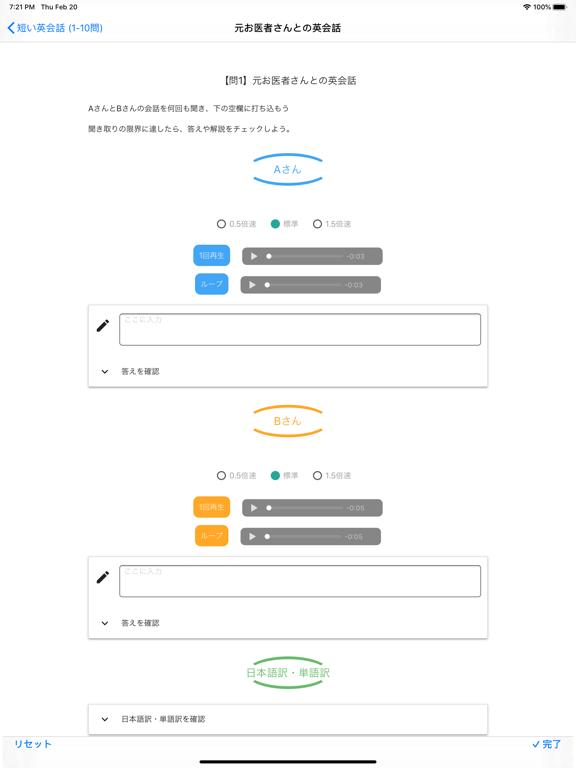 Screenshot #6 pour ディクトレ-ディクテーションを取り入れた英語リスニング学習-