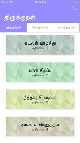 Game screenshot Thirukkural - Tamil Marai mod apk