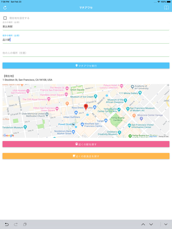 Screenshot #4 pour マチアワセ