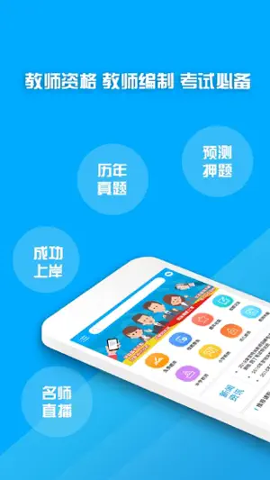 教师资格证考试题库 screenshot 1