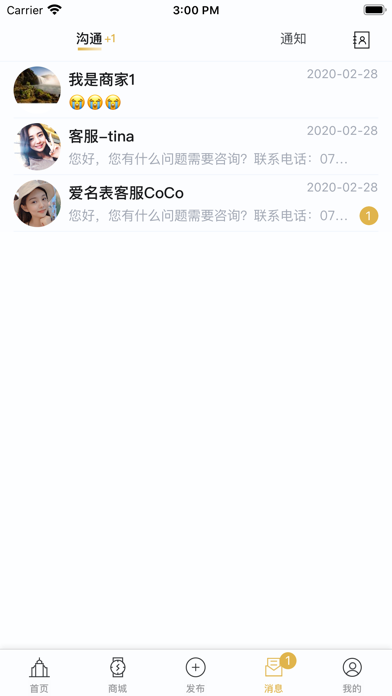 爱名表 screenshot 4