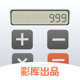 趣味变色计算器