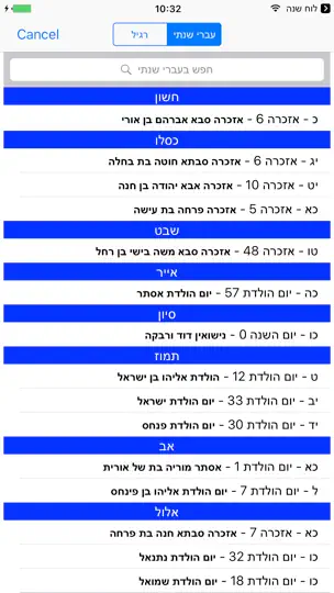 Esh Luach אש לוח שנה iPhone Screenshot 5
