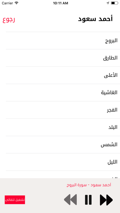 ألقران - تلاوة iPhone screenshot 4 - Music app