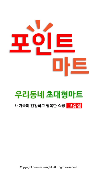 포인트마트 고강점 - FreshMan