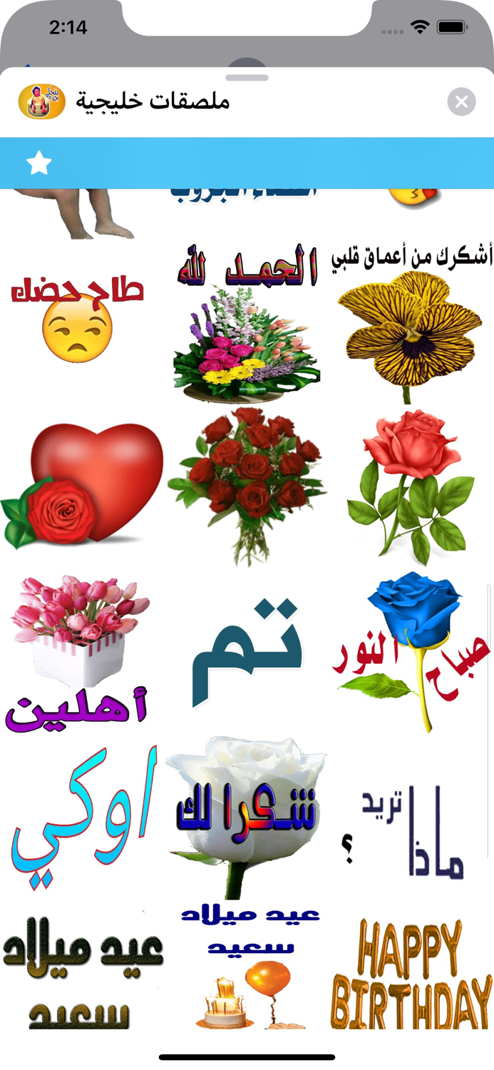 ملصقات خليجية