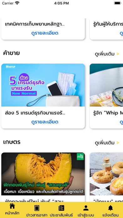 อาสาสมัครดิจิทัล Screenshot