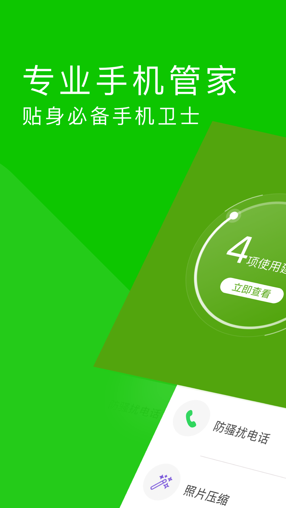 手机管家-清理照片空间优化 截图