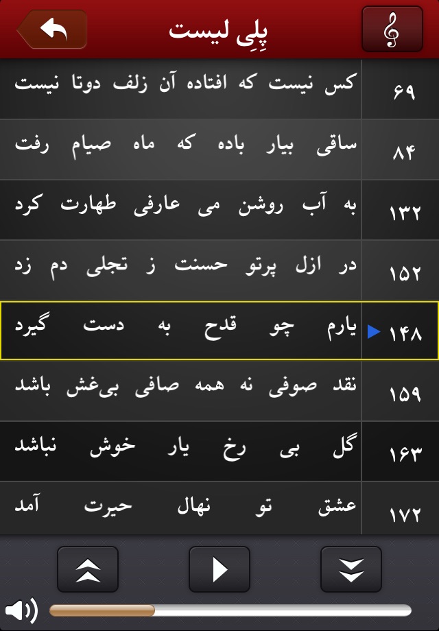 حافظ Hafez screenshot 2