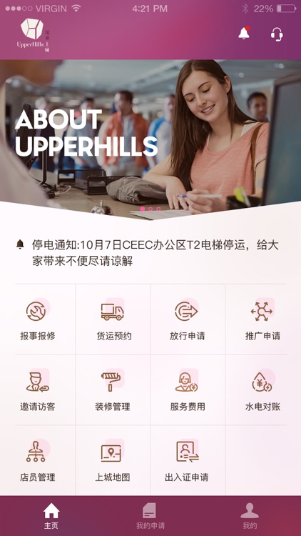 智慧上城用户服务平台 - 商业综合体运营专家