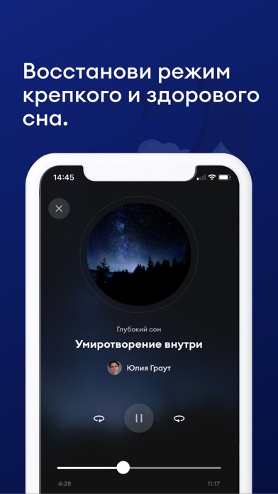 Момент: Медитация Сна и Звуки Screenshot