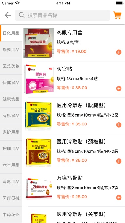 聚康供采平台 screenshot-3