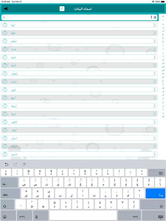 معاني الاسماء بدون نت iPad screenshot 6 - Reference app