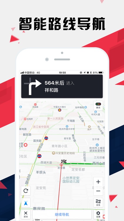 杭州地铁通 - 杭州地铁公交出行导航路线查询app screenshot-4