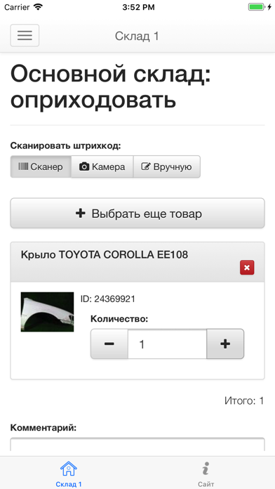 How to cancel & delete Outofbox.ru Склад1 Hybrid from iphone & ipad 1