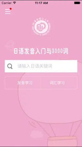 Game screenshot 日语发音入门+3000实用词汇随身记 apk
