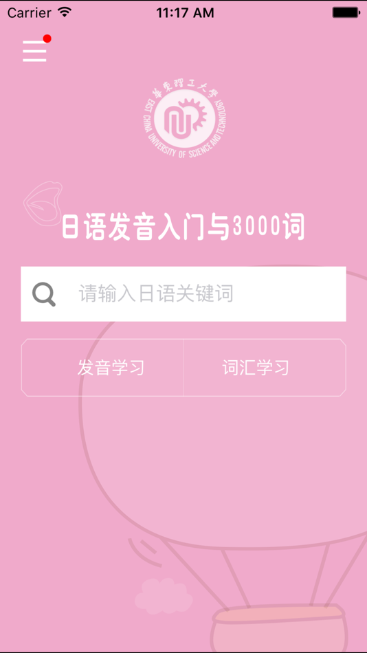 #2. 日语发音入门+3000实用词汇随身记 (iOS) 由: Shanghai Haidi Digital Publishing Technology Co., Ltd.