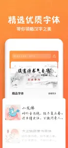 手迹造字-个人字库精品字体安装应用 screenshot #4 for iPhone