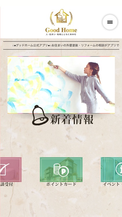 グッドホーム株式会社