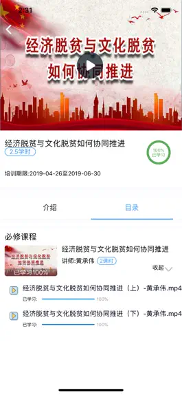 Game screenshot 日照市专业技术人员学习平台 hack