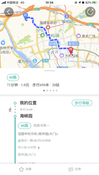 惠乘车 screenshot 3